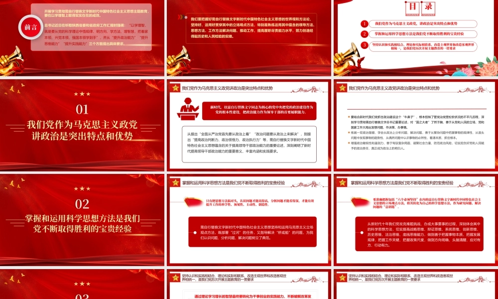 2023以学增智PPT红色精美提高履职尽责能力水平党员教育培训党课.pptx