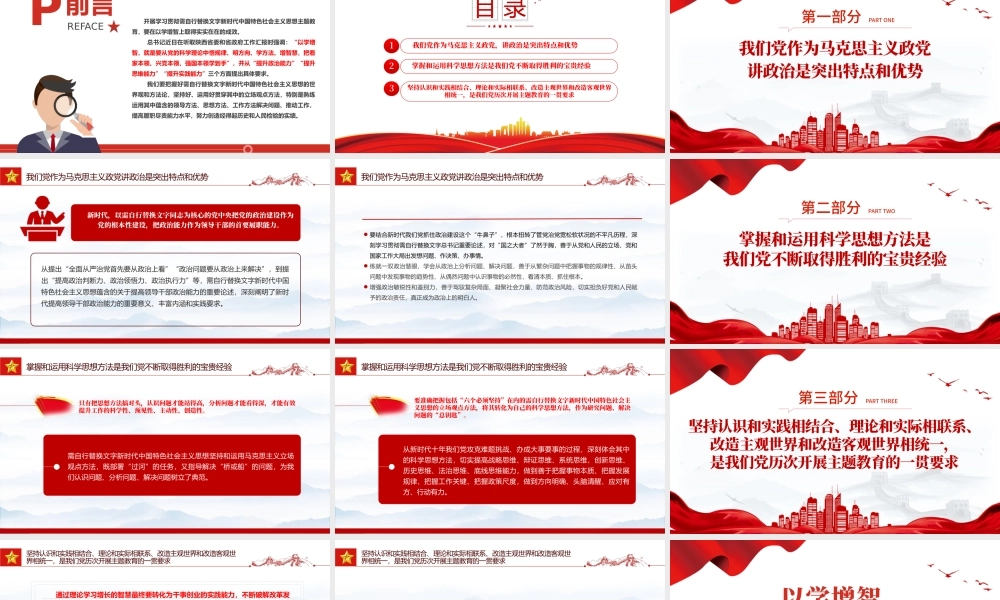 2023以学增智提高履职尽责能力水平PPT简约创意学习贯彻新时代中国特色社会主义思想主题教育专题党课课件模板.pptx