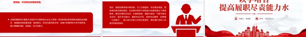 2023以学增智提高履职尽责能力水平PPT简约创意学习贯彻新时代中国特色社会主义思想主题教育专题党课课件模板.pptx