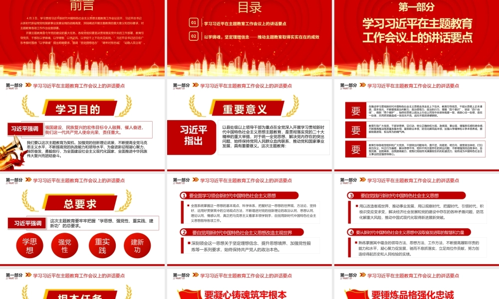 2023以学铸魂PPT红色精美坚定理想信念推动主题教育取得实实在在的成效党员教育培训党课.pptx