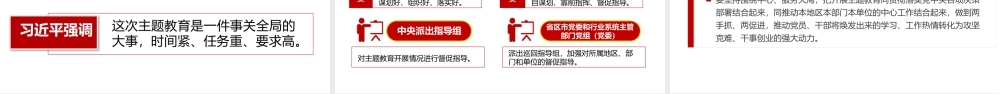 2023以学铸魂PPT红色精美坚定理想信念推动主题教育取得实实在在的成效党员教育培训党课.pptx