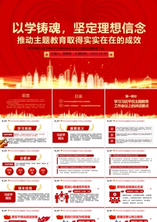 2023以学铸魂PPT红色精美坚定理想信念推动主题教育取得实实在在的成效党员教育培训党课.pptx