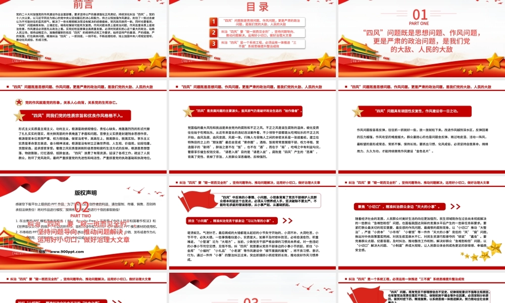 2023以严的基调严的措施严的氛围持续深化纠治“四风”PPT大气精美风党员干部学习教育专题党课课件.pptx