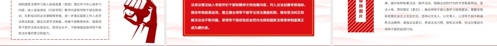 2023以制度力量推动领导干部带头厉行法治PPT大气精美风党员干部学习教育专题党课课件.pptx