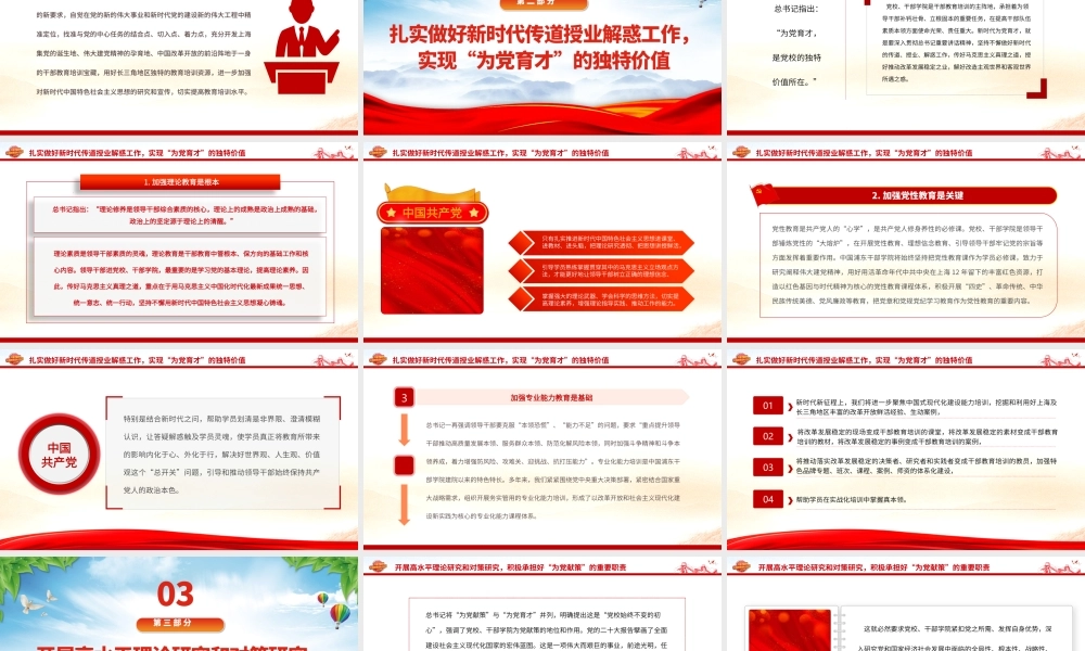 2023勇立改革开放潮头努力为党育才献策PPT大气精美风党员干部学习教育专题党课课件.pptx