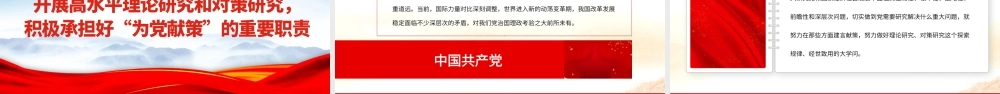 2023勇立改革开放潮头努力为党育才献策PPT大气精美风党员干部学习教育专题党课课件.pptx