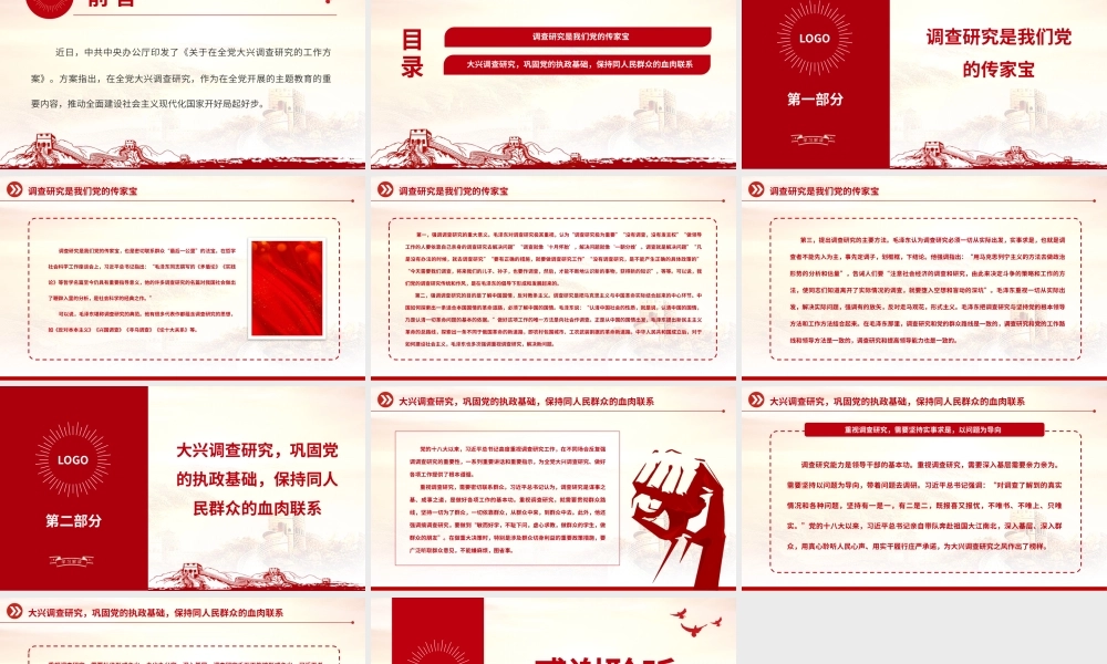 2023用好调查研究这一“传家宝”PPT大气精美风党员干部学习教育专题党课课件.pptx
