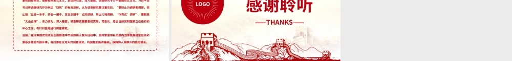 2023用好调查研究这一“传家宝”PPT大气精美风党员干部学习教育专题党课课件.pptx