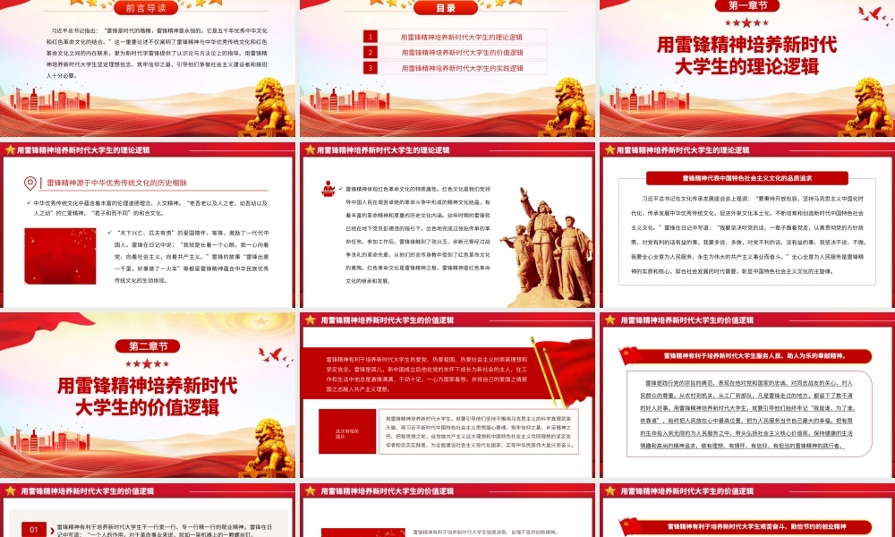 2023用雷锋精神培养新时代大学生的三重逻辑PPT大气精美风党员干部学习教育专题党课课件.pptx