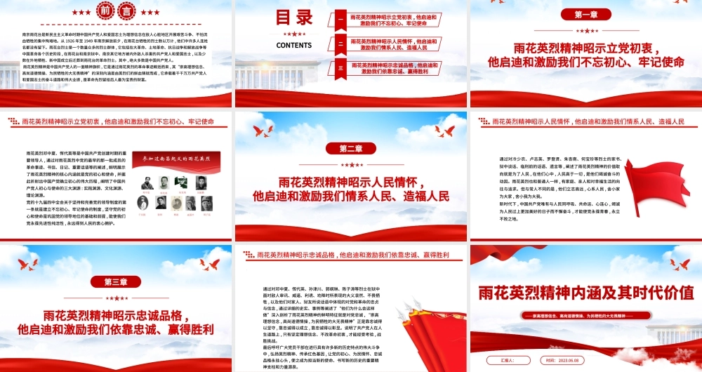 2023雨花英烈精神内涵及其时代价值PPT红色庄严崇高理想信念高尚道德情操为民牺牲的大无畏精神党课.pptx