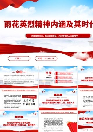 2023雨花英烈精神内涵及其时代价值PPT红色庄严崇高理想信念高尚道德情操为民牺牲的大无畏精神党课.pptx