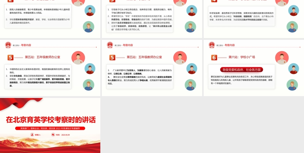2023在北京育英学校考察时的讲话要点梳理PPT大气精美风党员干部学习教育专题党课课件模板.pptx