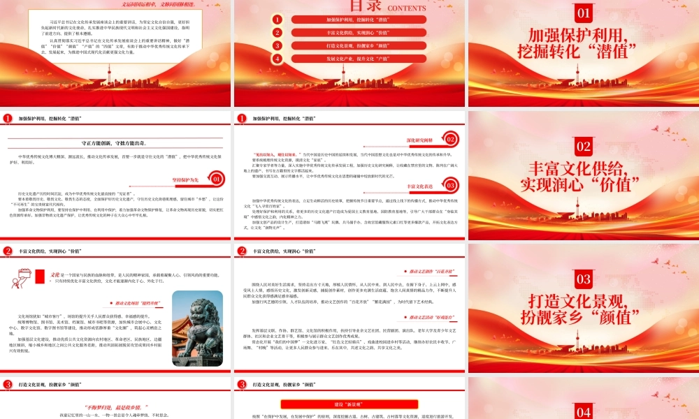 2023在传承与发展中推动新时代文化繁荣PPT大气精美风党员干部学习教育专题党课课件.pptx