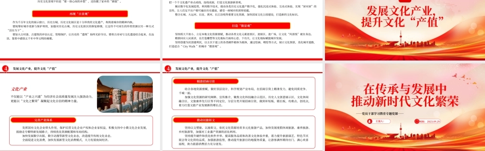 2023在传承与发展中推动新时代文化繁荣PPT大气精美风党员干部学习教育专题党课课件.pptx