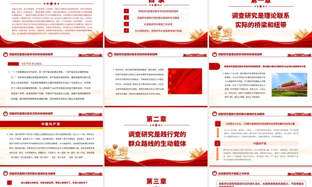 2023在大兴调查研究中保持解决大党独有难题的清醒和坚定PPT大气精美风党员干部学习教育专题党课课件.pptx