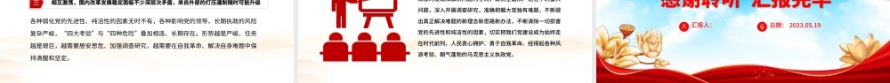 2023在大兴调查研究中保持解决大党独有难题的清醒和坚定PPT大气精美风党员干部学习教育专题党课课件.pptx