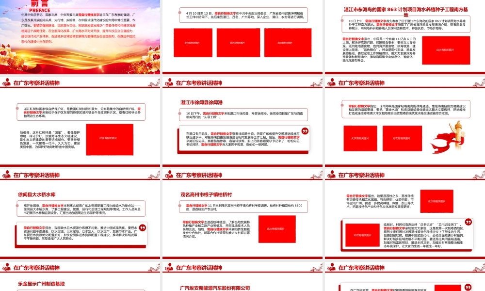 2023在广东考察讲话精神PPT大气精美风党员干部学习教育专题党课课件模板.pptx