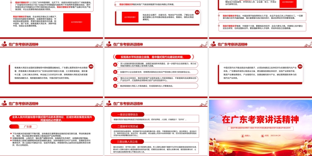 2023在广东考察讲话精神PPT大气精美风党员干部学习教育专题党课课件模板.pptx