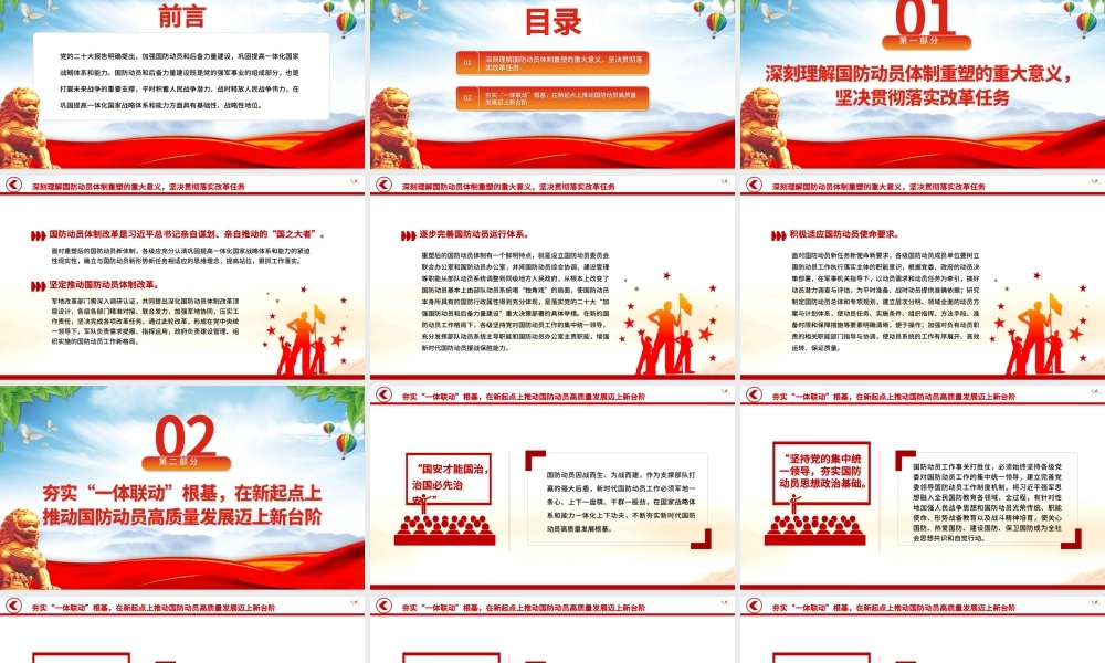 2023在国防动员实践中巩固提高一体化国家战略体系和能力PPT大气精美风党员干部学习教育专题党课课件模板.pptx