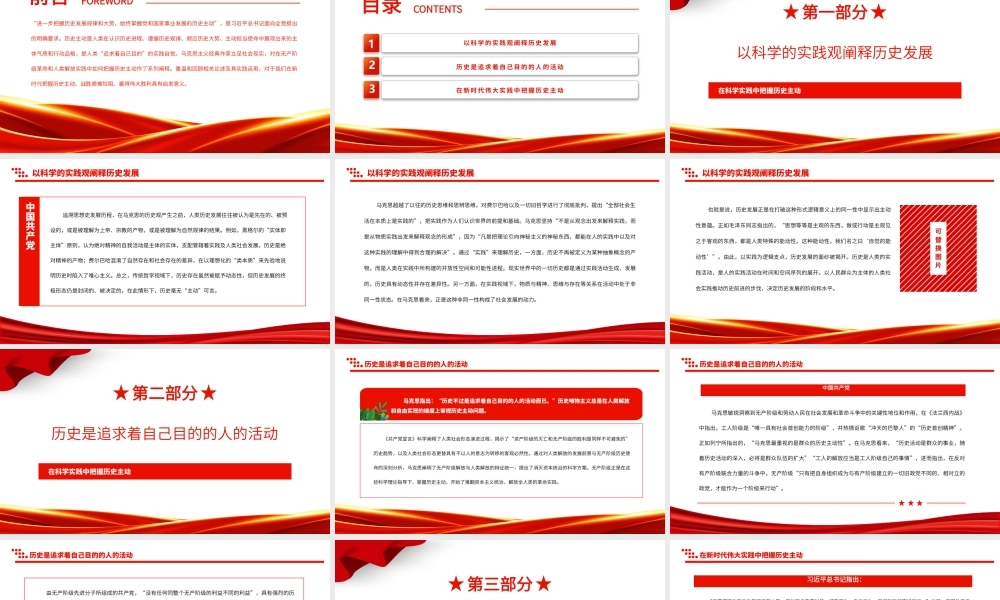 2023在科学实践中把握历史主动PPT大气精美风党员干部学习教育专题党课课件.pptx