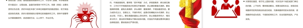 2023在全党大兴调查研究PPT极简党建风学习解读《关于在全党大兴调查研究的工作方案》专题课件模板.pptx