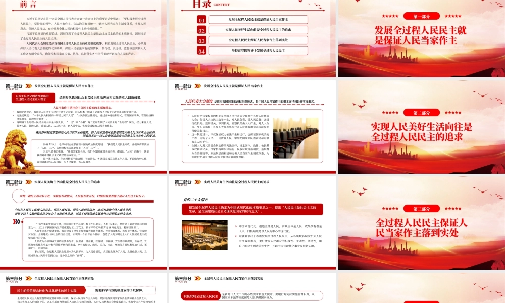 2023在人大工作中彰显全过程人民民主的人民立场PPT大气精美风党员干部学习教育专题党课课件.pptx