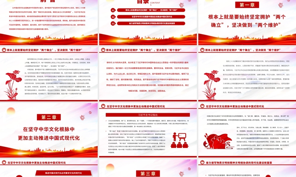 2023在守好中华文脉中铸就社会主义文化新辉煌PPT大气精美风党员干部学习教育专题党课课件模板.docx.pptx