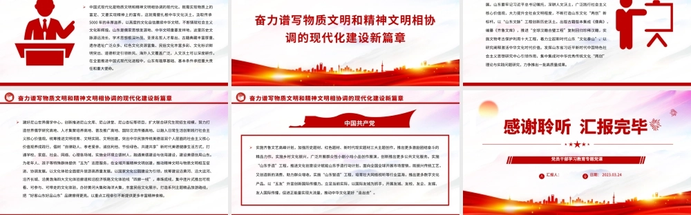 2023在守好中华文脉中铸就社会主义文化新辉煌PPT大气精美风党员干部学习教育专题党课课件模板.docx.pptx