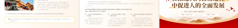 2023在推进共同富裕进程中促进人的全面发展PPT大气精美风党员干部学习教育专题党课课件模板__   .pptx