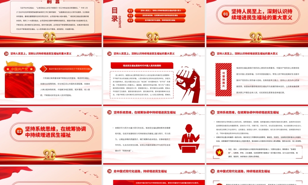 2023在推进中国式现代化中持续增进民生福祉PPT大气精美风党员干部学习教育专题党课课件.pptx