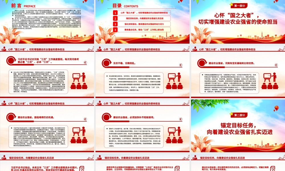 2023在乡村振兴中实现农业强省目标PPT大气精美风党员干部学习教育专题党课课件模板.pptx