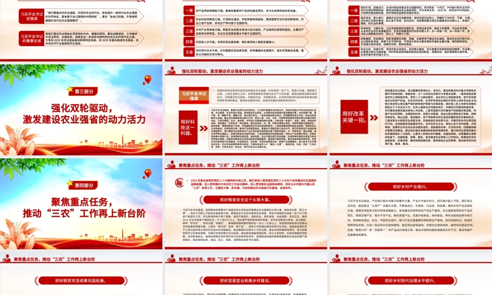 2023在乡村振兴中实现农业强省目标PPT大气精美风党员干部学习教育专题党课课件模板.pptx