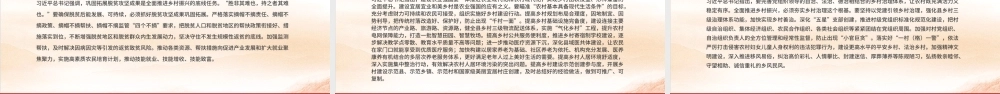 2023在乡村振兴中实现农业强省目标PPT大气精美风党员干部学习教育专题党课课件模板.pptx