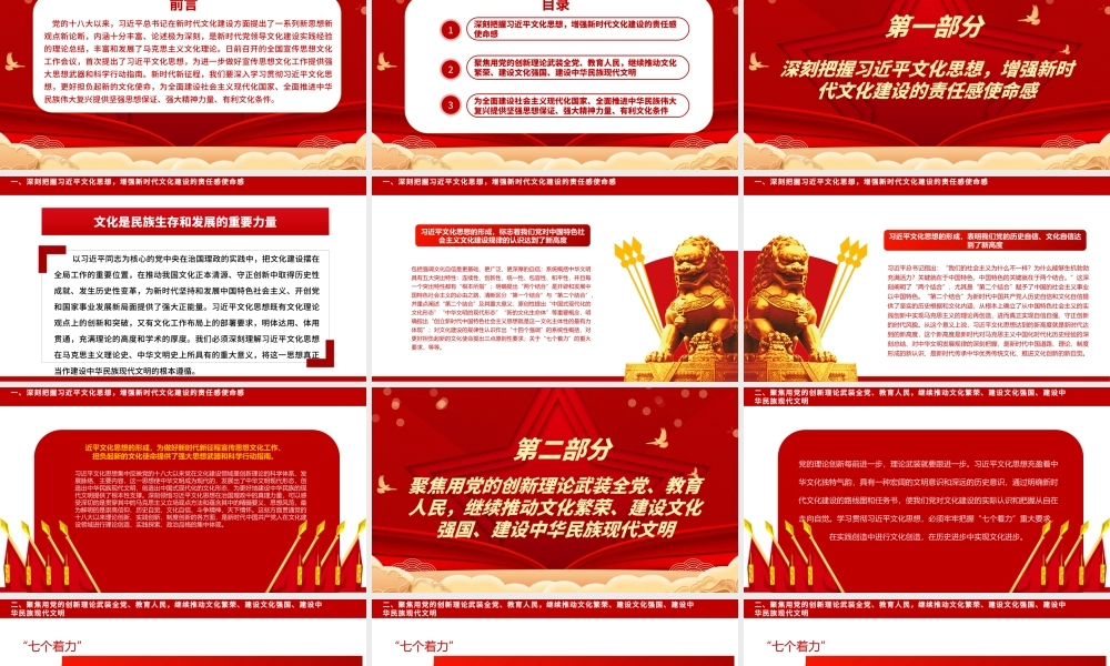 2023在新的历史起点上担负起新的文化使命ppt红色喜庆风进一步做好宣传思想文化工作文化口党组织党员学习党课课件.pptx