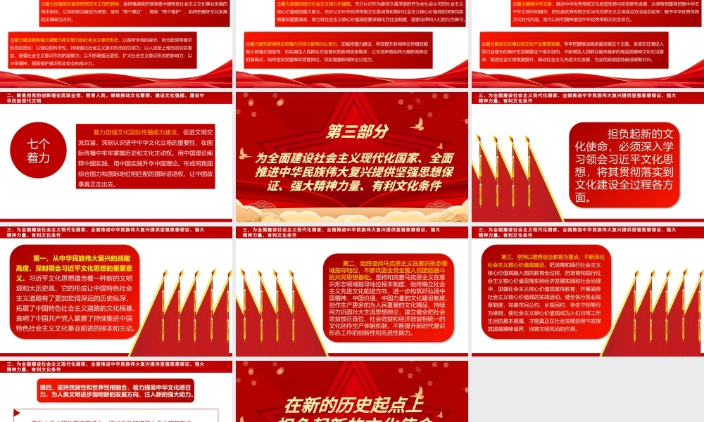 2023在新的历史起点上担负起新的文化使命ppt红色喜庆风进一步做好宣传思想文化工作文化口党组织党员学习党课课件.pptx