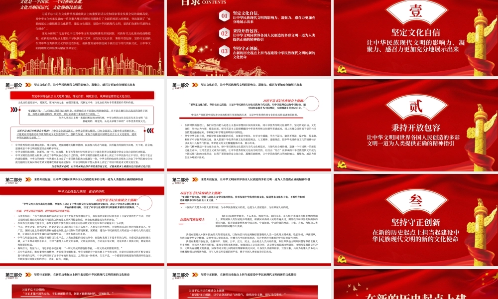 2023在新的历史起点上建设中华民族现代文明PPT大气精美风党员干部学习教育专题党课课件.pptx