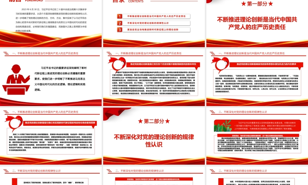 2023在新时代新征程上不断推进党的理论创新ppt红色大气对党的理论创新的规律性认识广大基层党员党组织培训党课课件.pptx