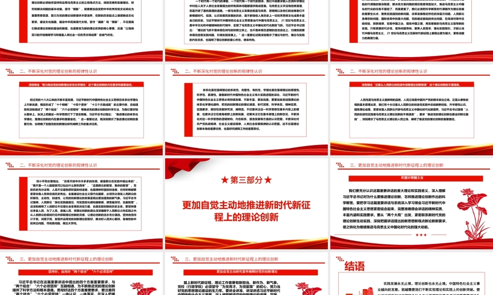 2023在新时代新征程上不断推进党的理论创新ppt红色大气对党的理论创新的规律性认识广大基层党员党组织培训党课课件.pptx