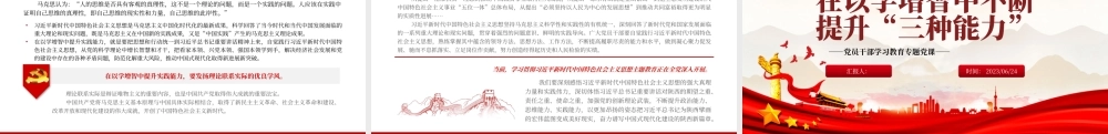 2023在以学增智中不断提升“三种能力”PPT大气精美风党员干部学习教育专题党课课件.pptx