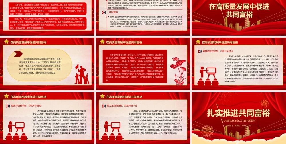 2023扎实推进共同富裕ppt红色简约共同富裕是社会主义的本质要求党组织党支部党员学习培训课件.pptx