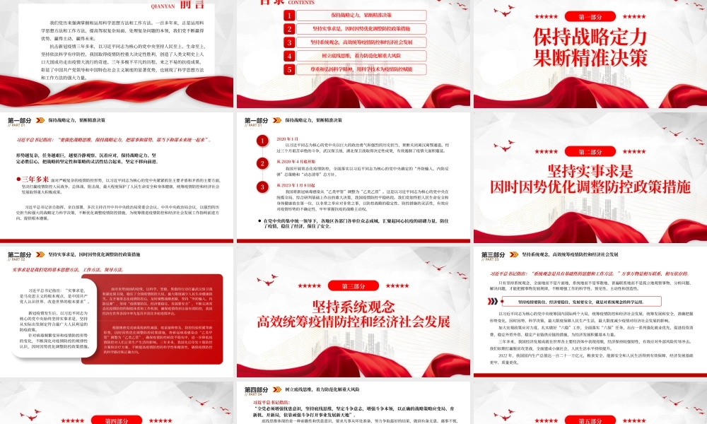 2023展现科学思想方法和工作方法的强大力量PPT大气精美风党员干部学习教育专题党课.pptx
