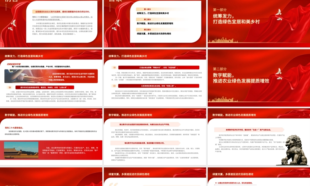 2023站在人与自然和谐共生的高度谋划农村发展PPT大气精美风党员干部学习教育专题党课课件.pptx