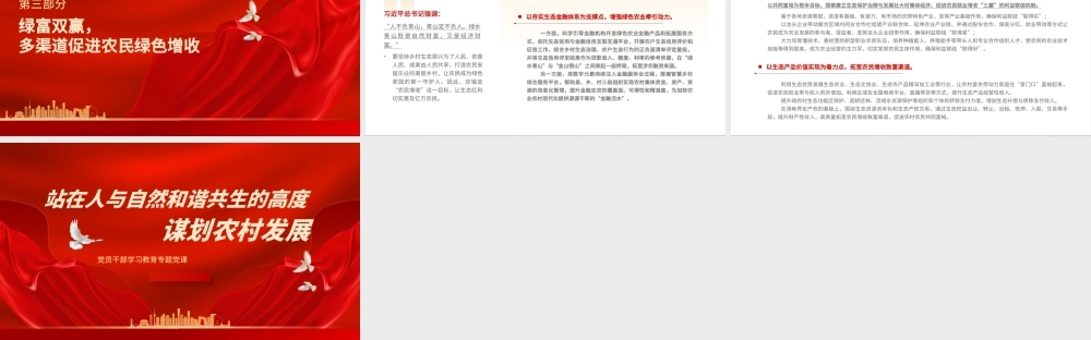 2023站在人与自然和谐共生的高度谋划农村发展PPT大气精美风党员干部学习教育专题党课课件.pptx