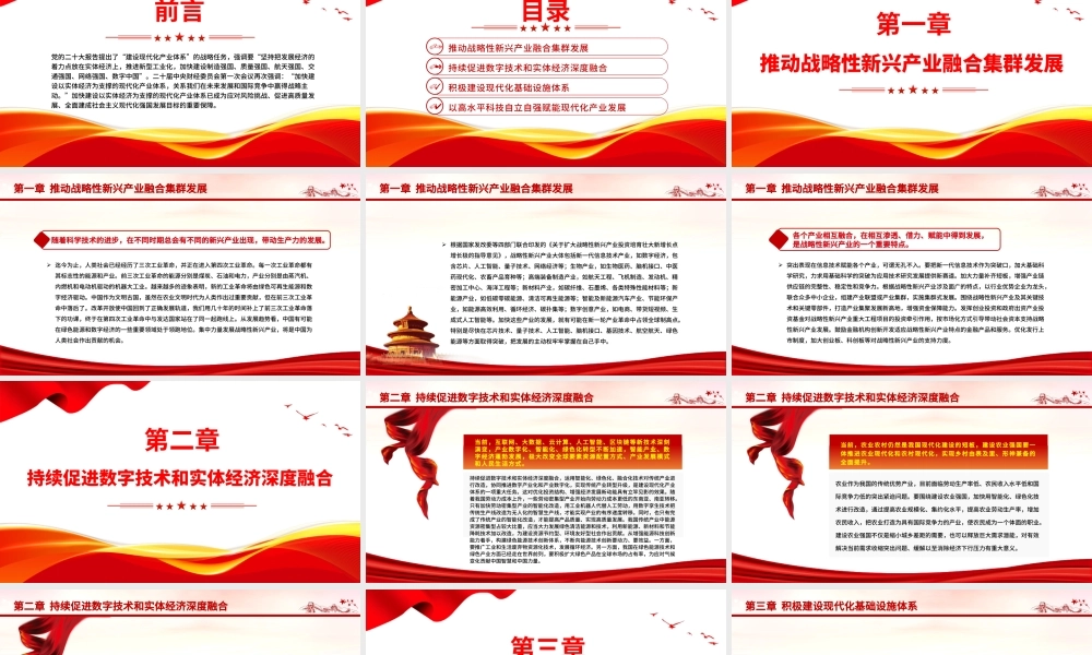 2023着力发展实体经济支撑的现代化产业PPT党政风深入学习二十届中央财经委员会第一次会议专题党课课件模板.pptx