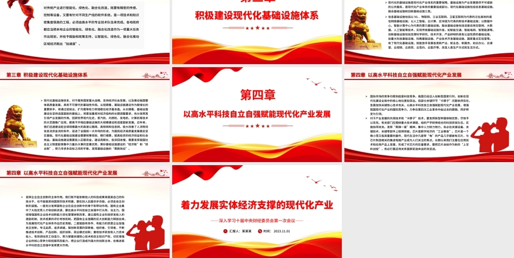 2023着力发展实体经济支撑的现代化产业PPT党政风深入学习二十届中央财经委员会第一次会议专题党课课件模板.pptx