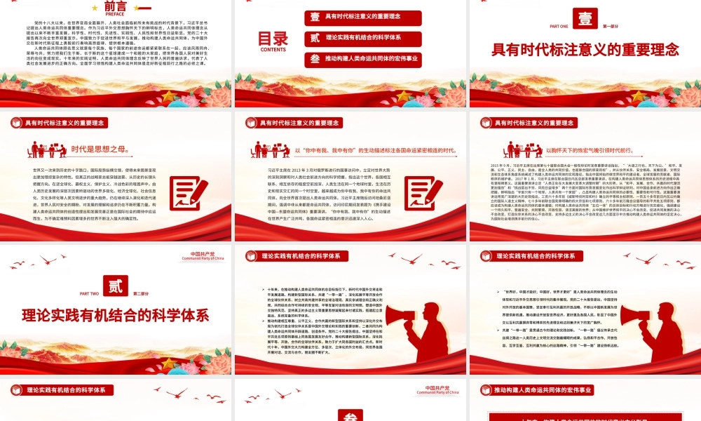 2023指明人类社会发展进步的正确方向PPT大气精美风党员干部学习教育专题党课课件.pptx