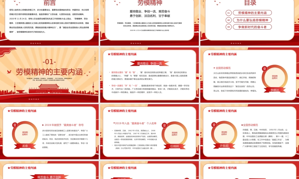 2023致敬劳动者PPT红色商务风五一劳动节专题党课课件模板下载.pptx