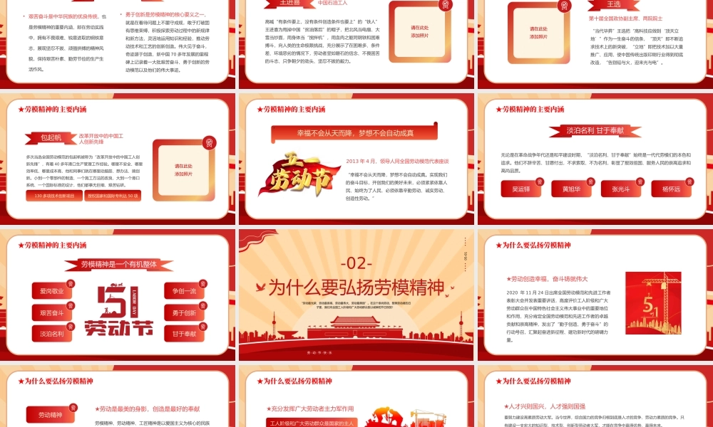 2023致敬劳动者PPT红色商务风五一劳动节专题党课课件模板下载.pptx