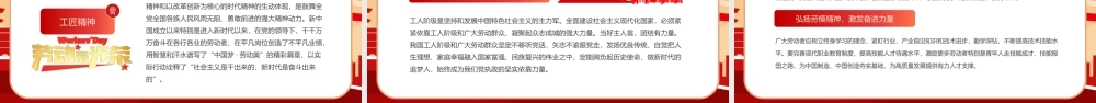 2023致敬劳动者PPT红色商务风五一劳动节专题党课课件模板下载.pptx