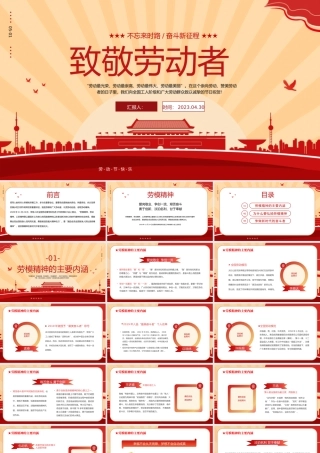 2023致敬劳动者PPT红色商务风五一劳动节专题党课课件模板下载.pptx